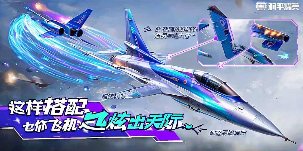 和平精英《天之蓝》辅助